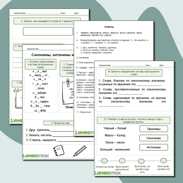Рабочий лист по русскому языку 4 класс 