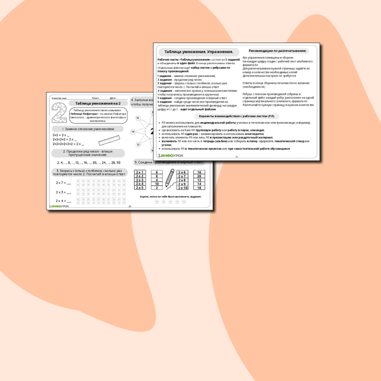 Таблица умножения. Сборник упражнений. Рабочие листы и ребусы