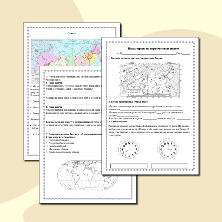 Рабочий лист по географии для 8 класса 