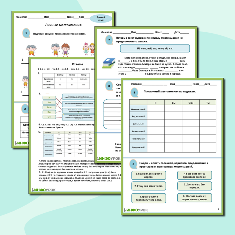 Рабочий лист по русскому языку «Личные местоимения»