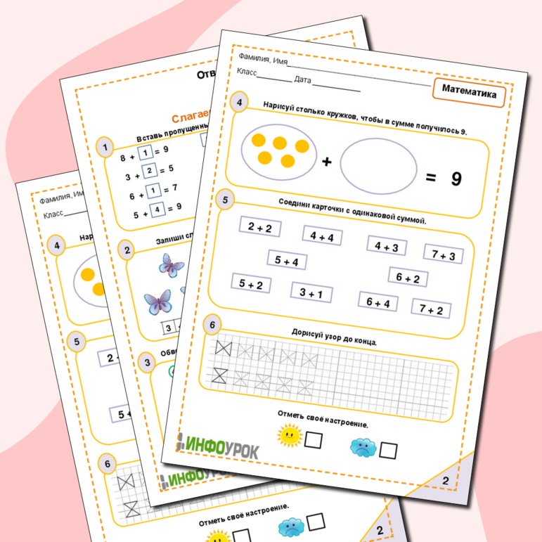 Рабочий лист по математике 