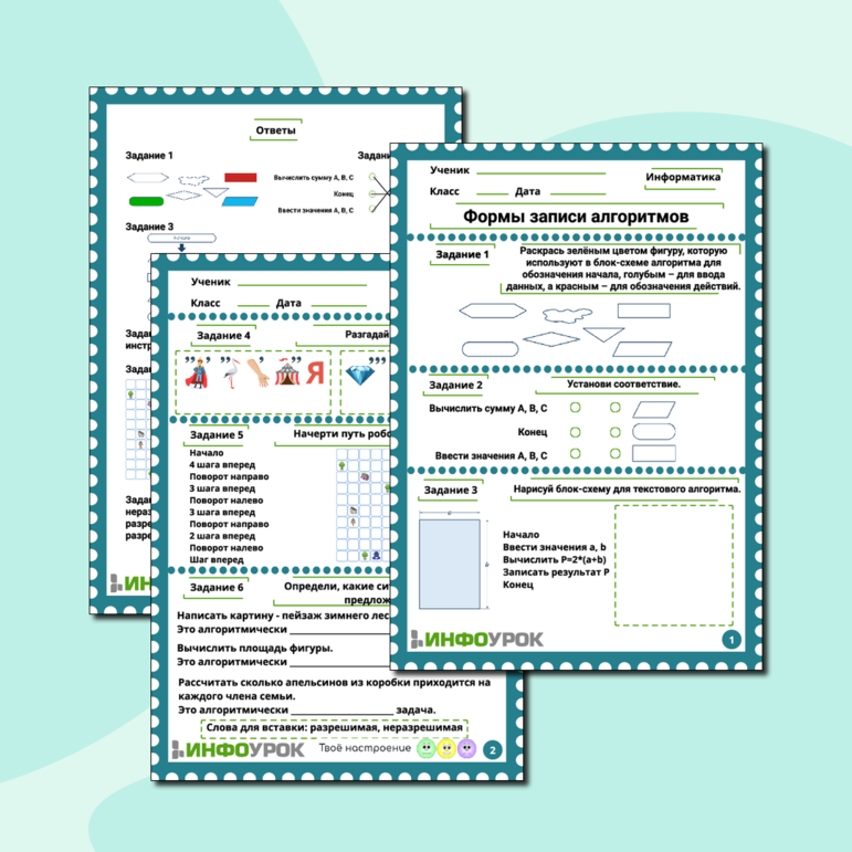 Рабочий лист по информатике 