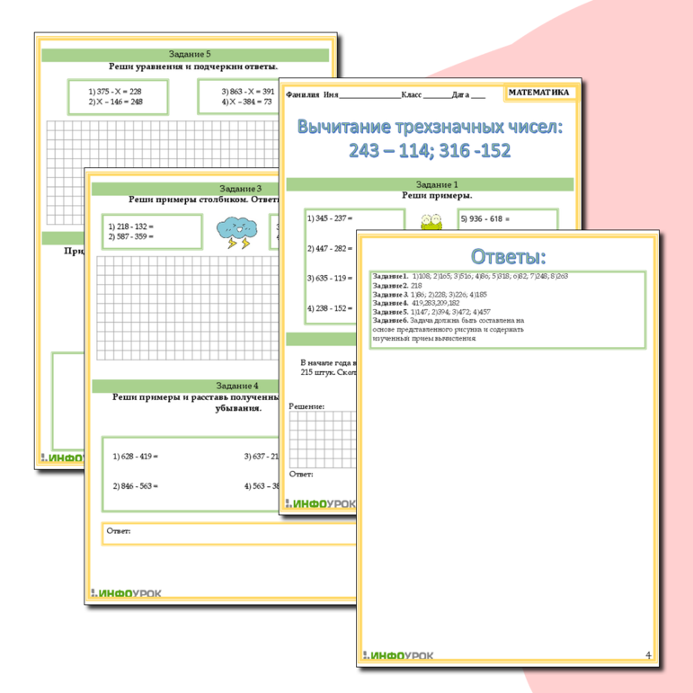 Рабочий лист по математике на тему: Вычитание трехзначных чисел: 243 - 114, 316 - 152.