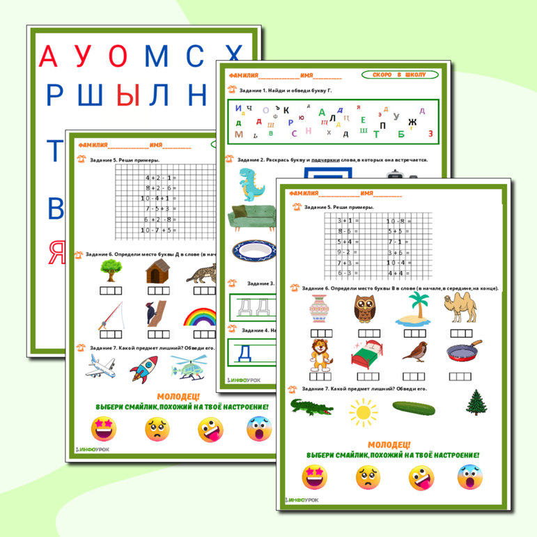 Рабочая тетрадь по подготовке к школе (букварный период) ч.4