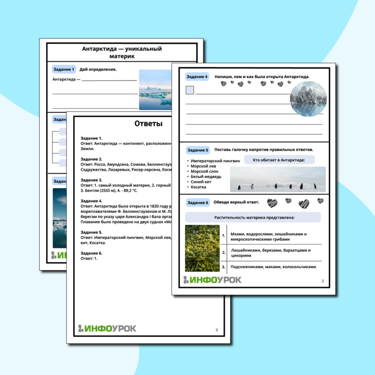 Рабочий лист для географии «Антарктида — уникальный материк»