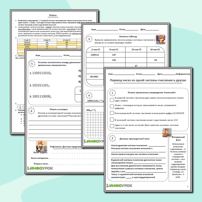 Рабочий лист для итогового повторения по теме «Перевод чисел из одной системы счисления в другую»