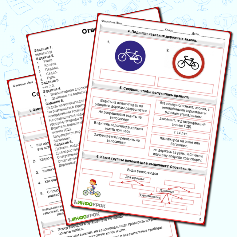 Рабочий лист по основам безопасности жизнедеятельности «Соблюдение правил движения велосипедистами»