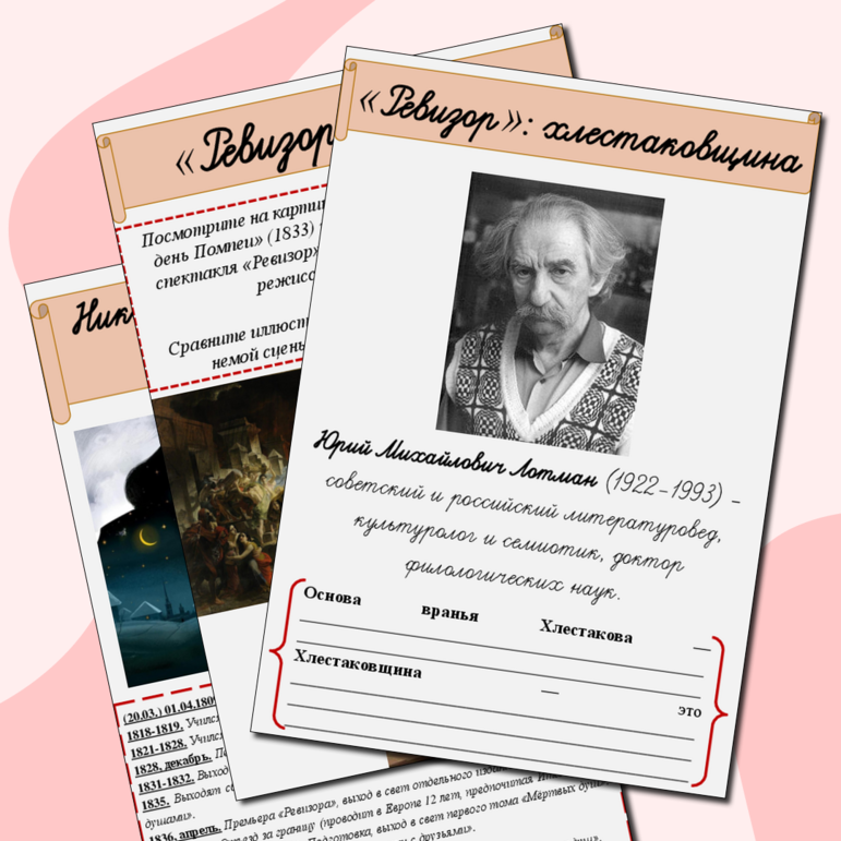 Серия рабочих листов по комедии Н.В. Гоголя 