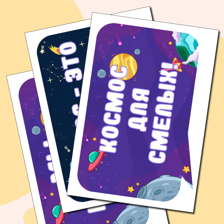 Набор для оформления доски «День космонавтики» (12 апреля). Речевые облачка, растяжка, плакаты, кубик Блума
