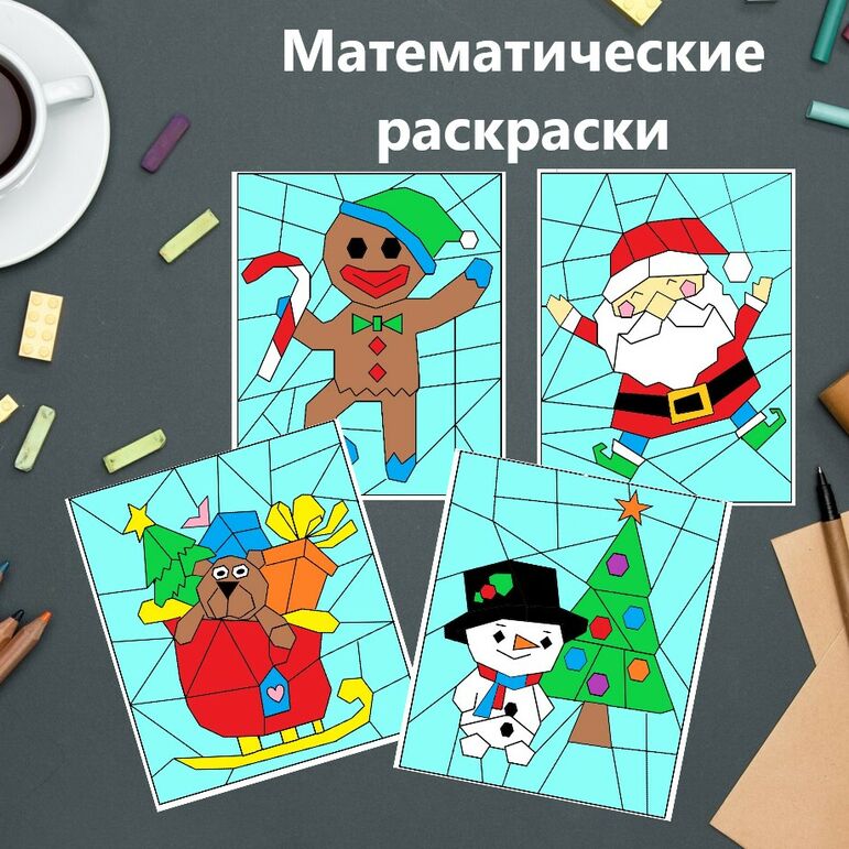 Математические раскраски для детей Распечатать Бесплатно и Онлайн!