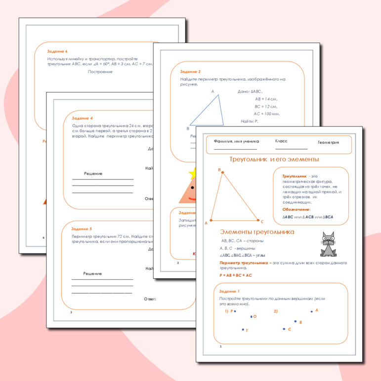 Рабочий лист по геометрии 