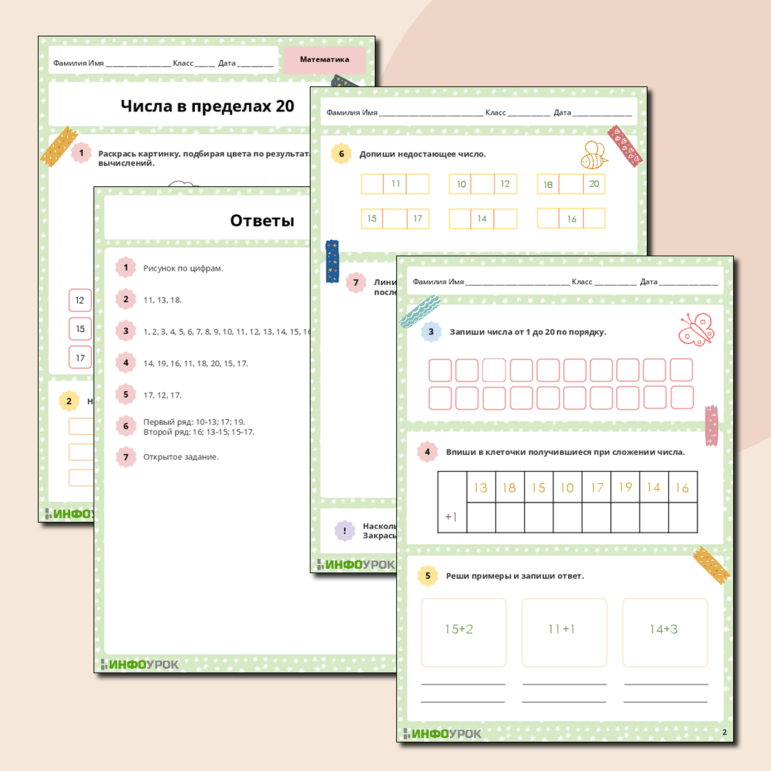Рабочий лист по математике. Числа в пределах 20.