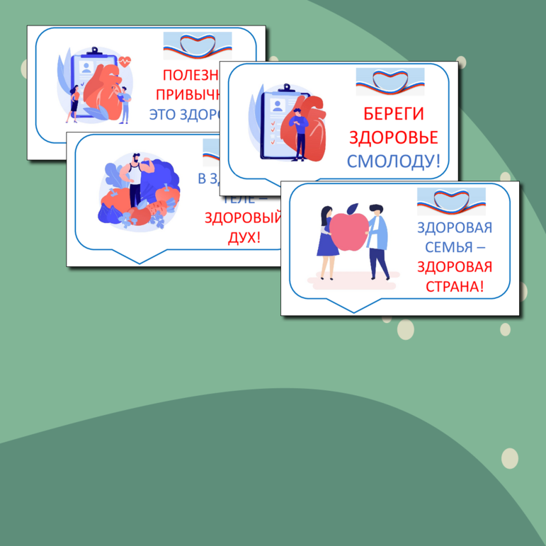 Разговоры о важном. «Россия - здоровая держава!» 25 марта 2024. Речевые облачка для оформления.