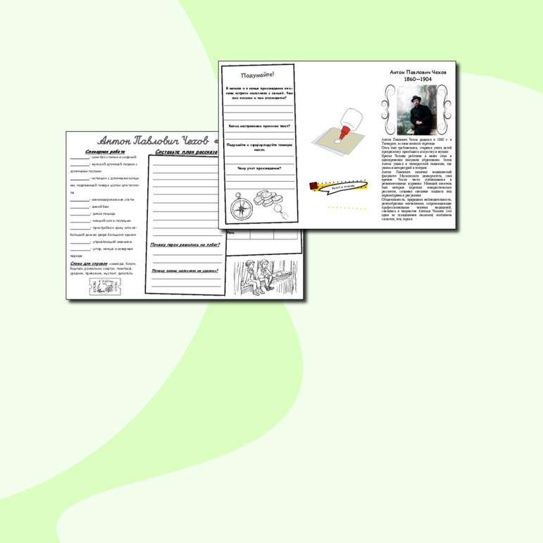 Рабочий лист для урока литературного чтения в 4 классе по произведению А.П. Чехова 