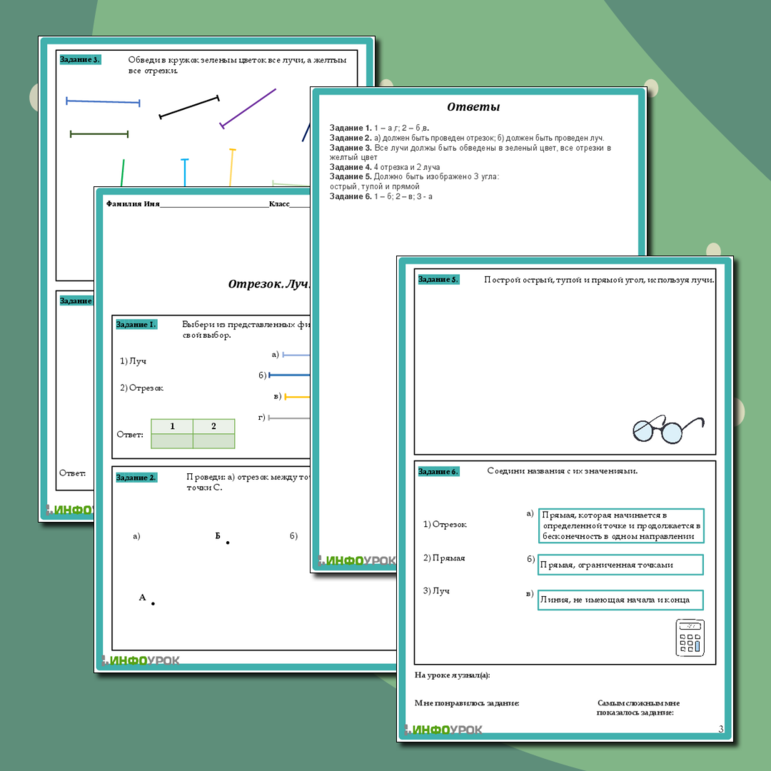 Рабочий лист «Отрезок. Луч»