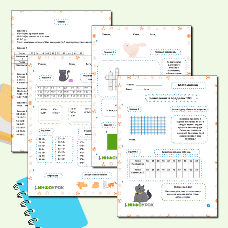 Рабочий лист по математике 