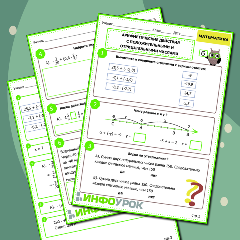 Рабочий лист по теме Арифметические действия с положителельными и отрицательными числами