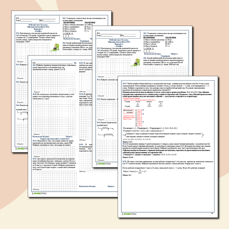 Рабочий лист 11 класс Проверочные работы №5 и №6 из заданий ЕГЭ по 2 варианта (всего 4 варианта), по 15 заданий по алгебре, геометрии, теории вероятностей (всего 60 заданий), с ответами, с решениями 1 вариантов