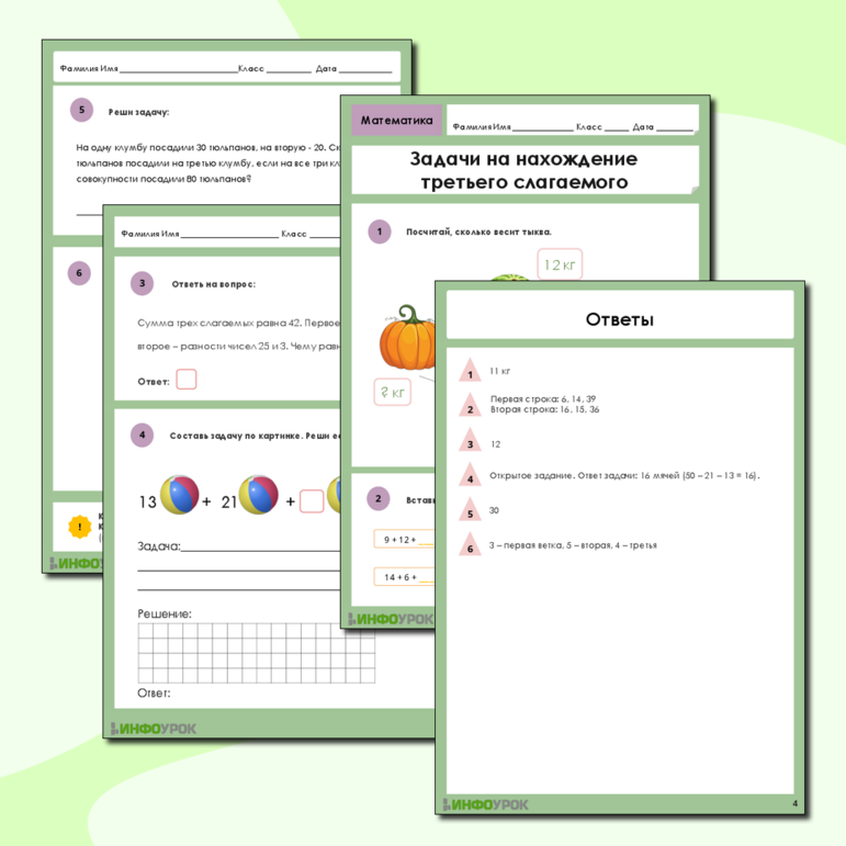 Задачи на нахождение третьего слагаемого. Начальная школа.