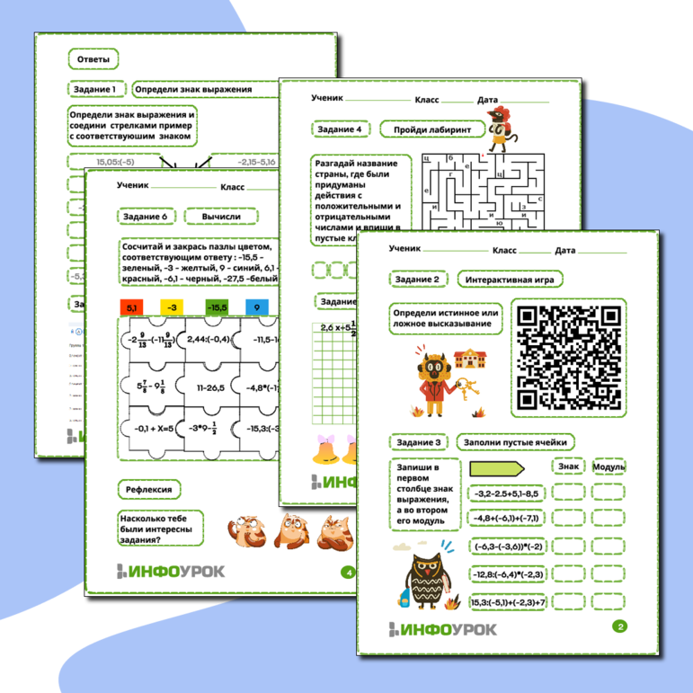 Рабочий лист по математике арифметические действия с положительными и отрицательными числами