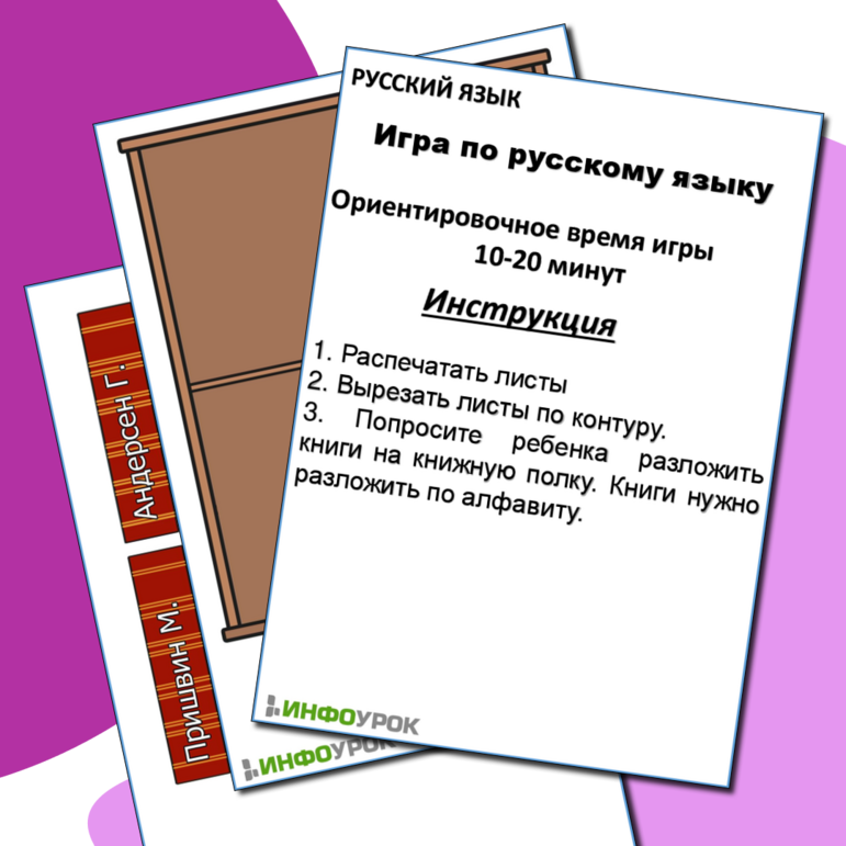 Игра по русскому языку на повторение алфавита / Русский алфавит, или Азбука