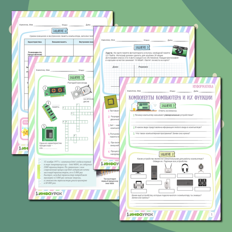 Рабочий лист по информатике. 7 класс. КОМПОНЕНТЫ КОМПЬЮТЕРА И ИХ ФУНКЦИИ.