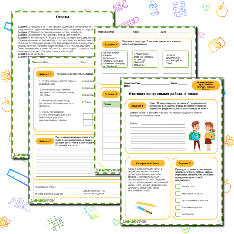 Рабочий лист по Основам духовно- нравственной культуры народов России.6 класс. Итоговая контрольная работа.