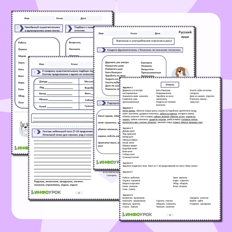 Рабочий лист по русскому языку 