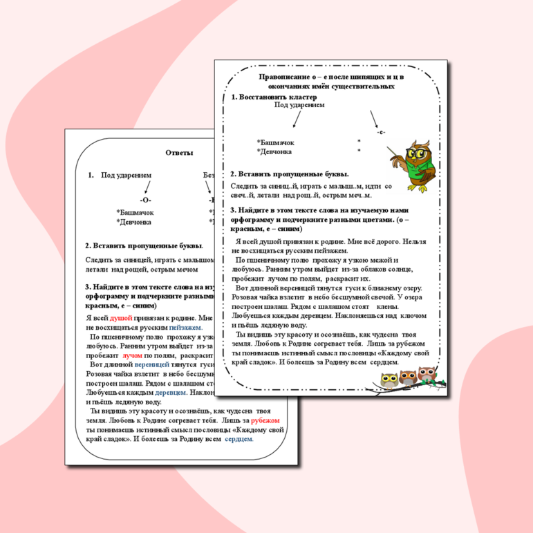 Карточка по русскому языку по теме: 