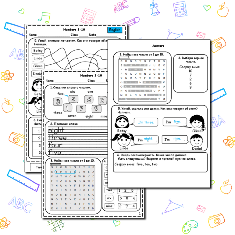 Рабочие листы по английскому языку Numbers 1 - 10