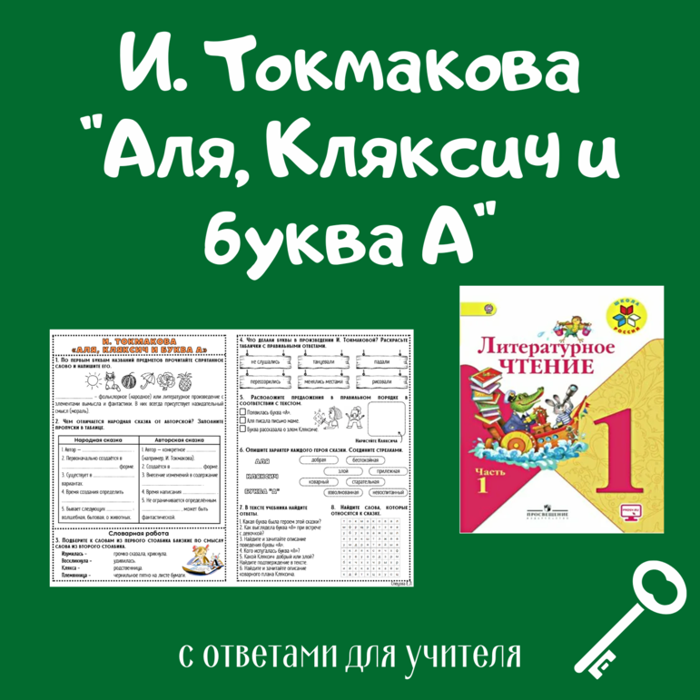 Рабочий лист И. Токмакова 