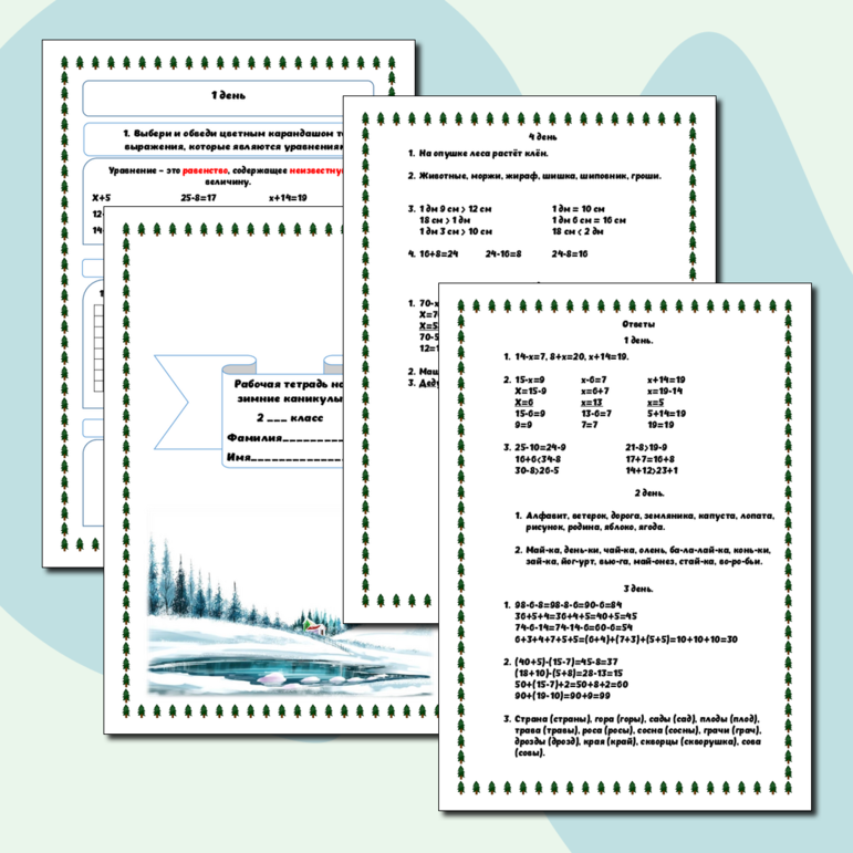 Рабочая тетрадь на зимние каникулы для 2 класса