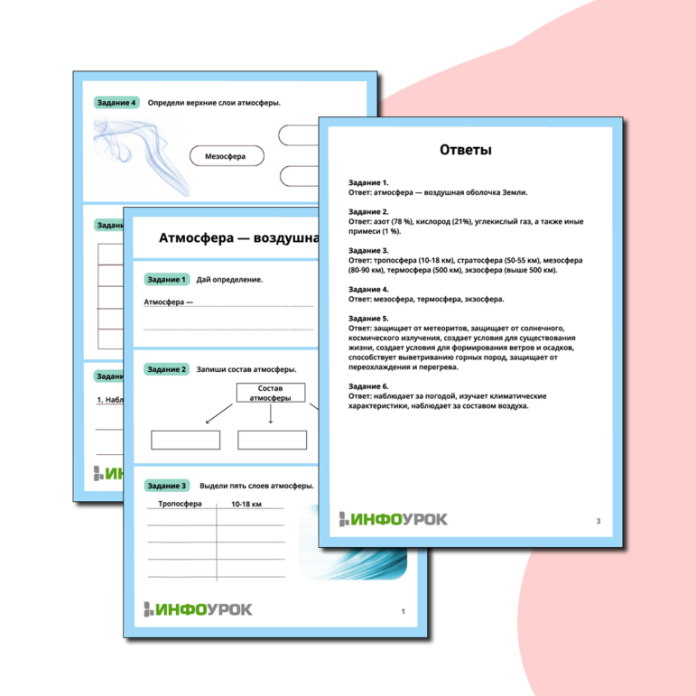Рабочий лист для географии «Атмосфера — воздушная оболочка»