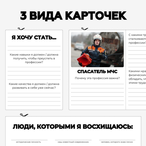 Человек: какой он? Карточки c упражнениями для практического занятия ОДНКНР. 34 карточки / 10 страниц