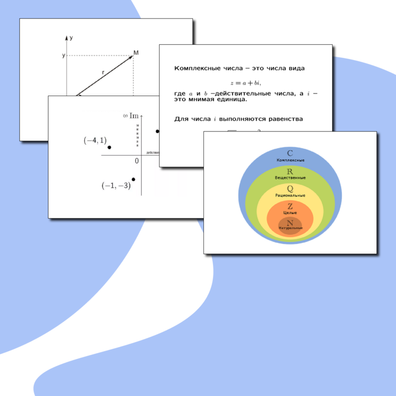 Презентация к уроку по теме Комплексные числа