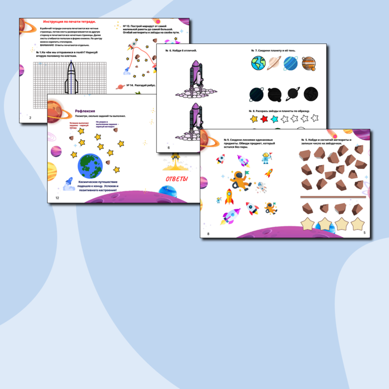 Космическая тетрадь (рабочая тетрадь по теме 