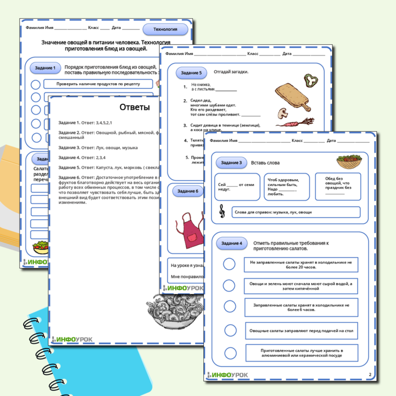 Рабочий лист для урока технологии 5 класс. Значение овощей в питании человека. Технология приготовления блюд из овощей.