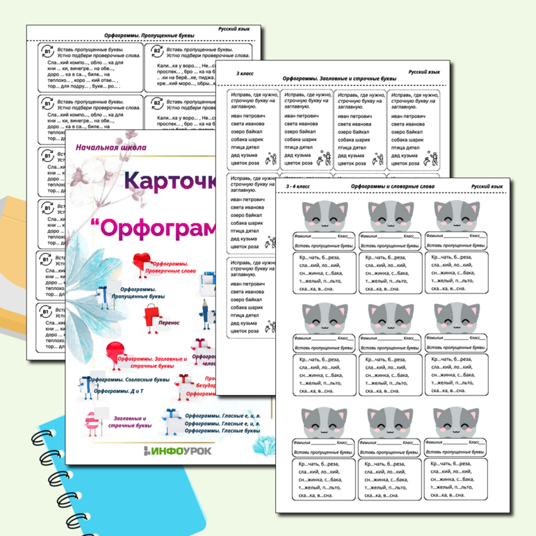 Карточки по русскому языку 