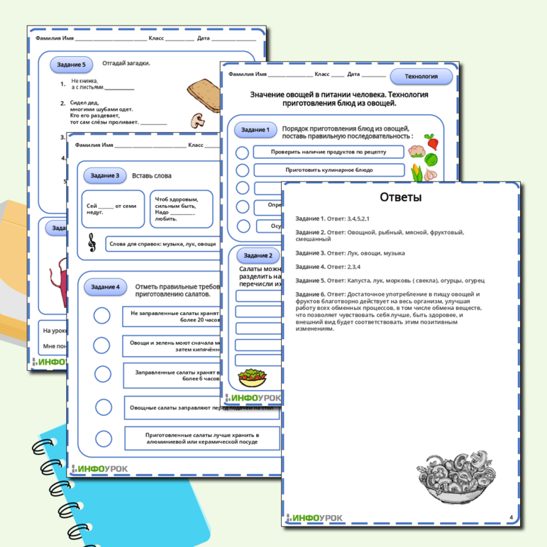 Рабочий лист для урока технологии 5 класс. Значение овощей в питании человека. Технология приготовления блюд из овощей.