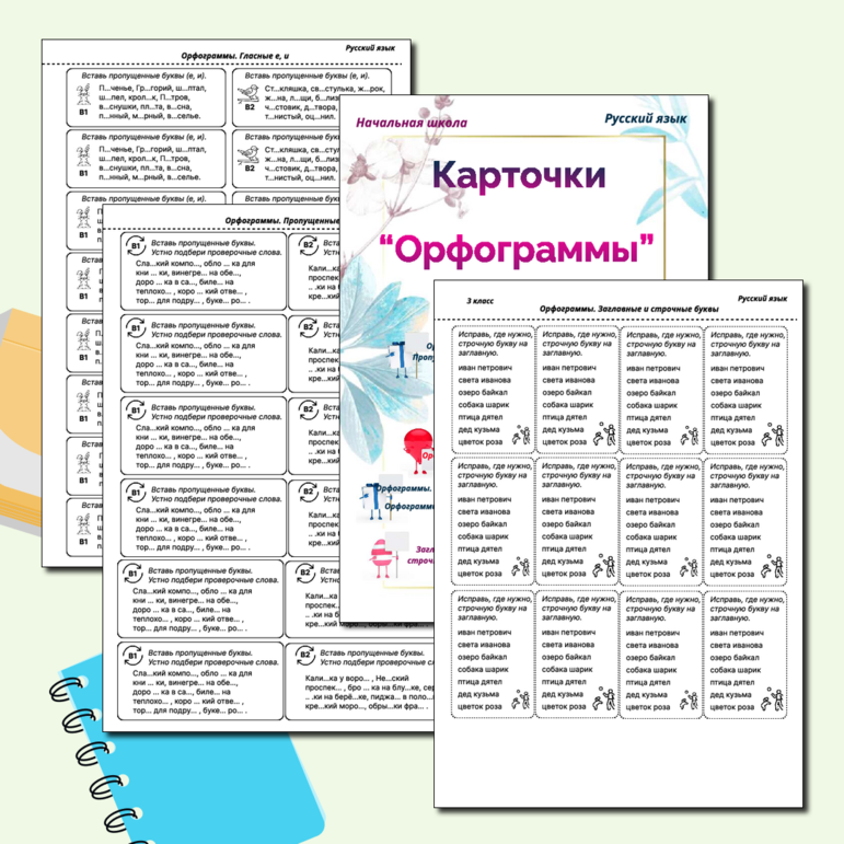 Карточки по русскому языку 