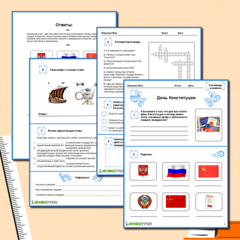Рабочий лист на день Конституции РФ. Разговоры о важном.