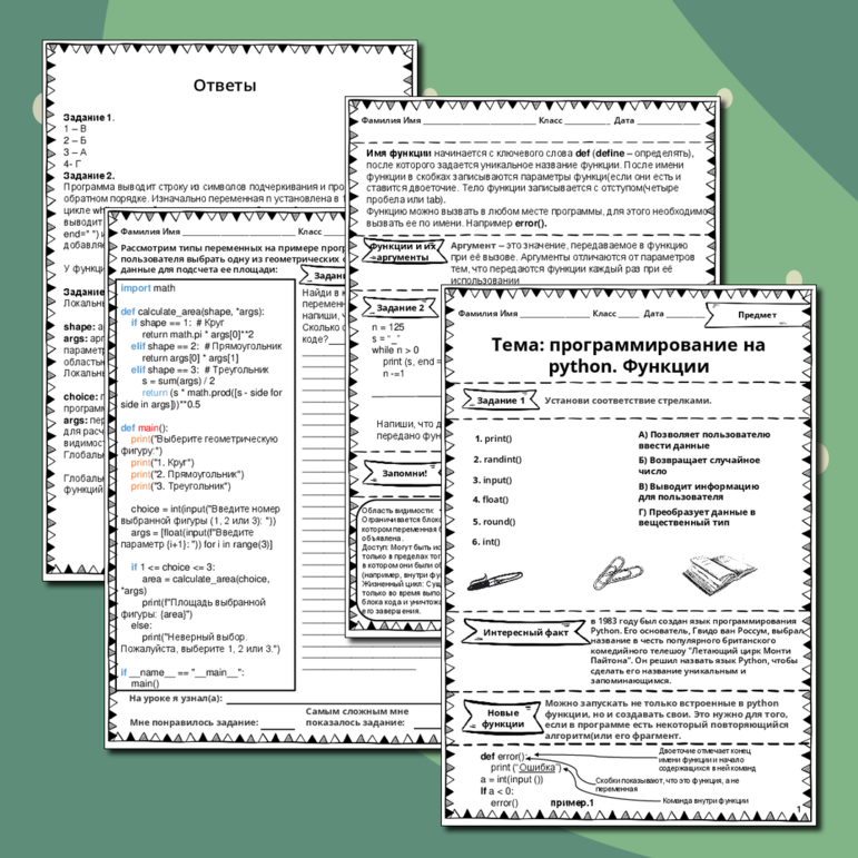 Памятка с заданиями по информатике на тему: Программирование на python. Функции