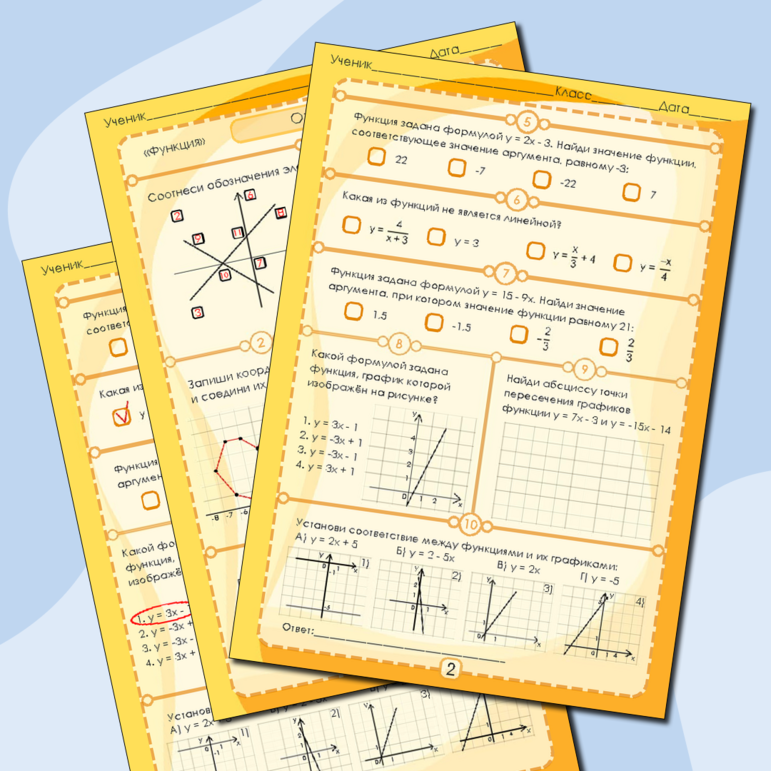 Проверочная работа по теме «Функция» в виде рабочего листа