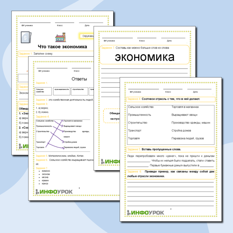 Рабочий лист по окружающему миру 2 класс 