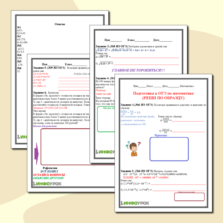 Готовимся к ОГЭ по математике (РЕШИ ПО ОБРАЗЦУ)