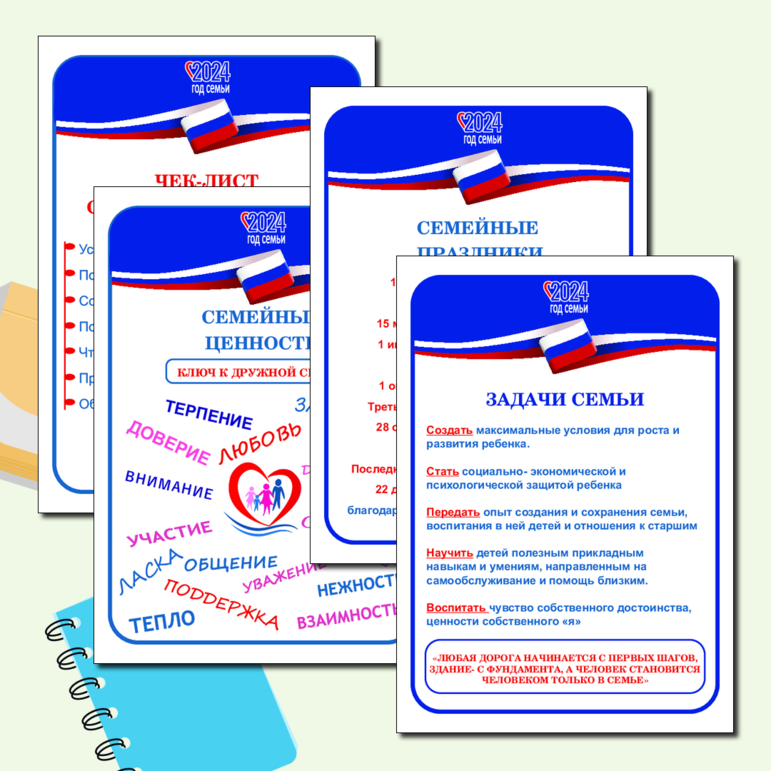 Год семьи. Оформление информационного стенда или классного уголка