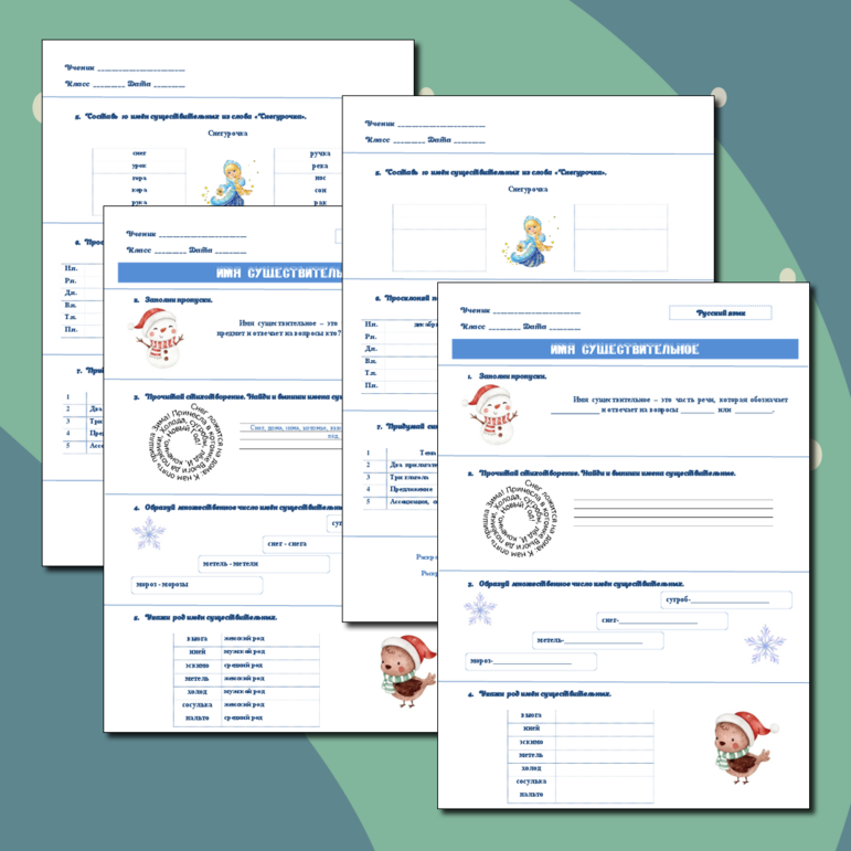 Рабочий лист по русскому языку «Имя существительное»