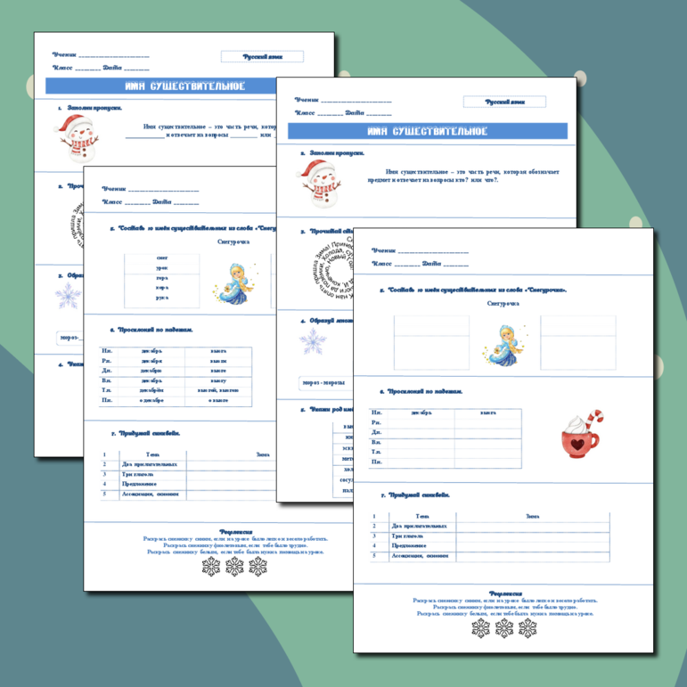 Рабочий лист по русскому языку «Имя существительное»