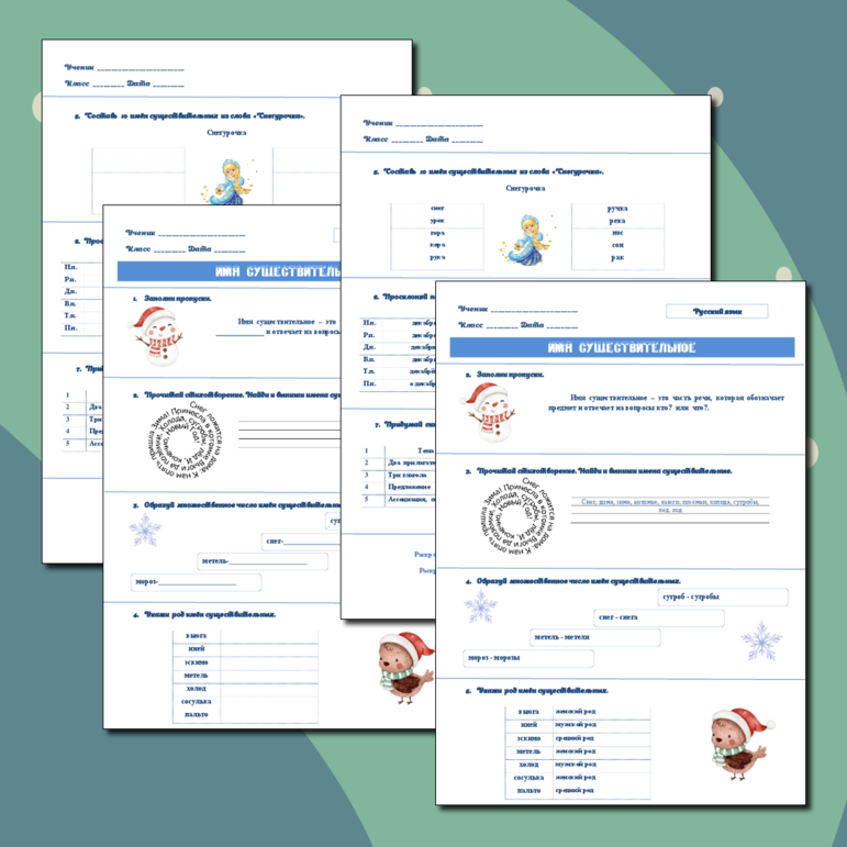Рабочий лист по русскому языку «Имя существительное»