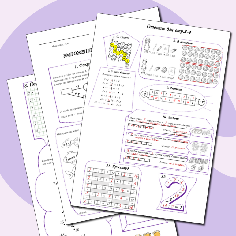 Рабочий лист по математике для учеников 2-3 класса «Таблица умножения и деления на 2»